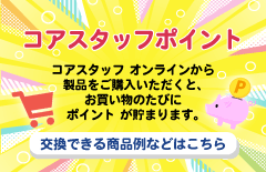 新規会員登録募集中
