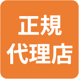 正規代理店