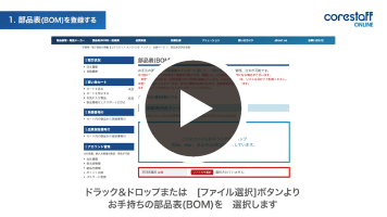 BOM（部品表）から探す
