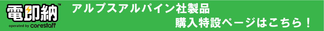 電即納特設ページ