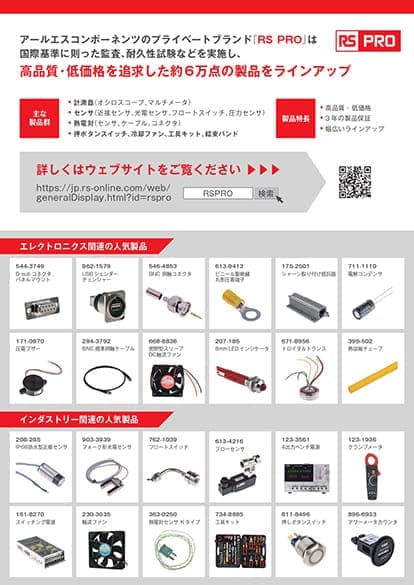 RS PROのご紹介